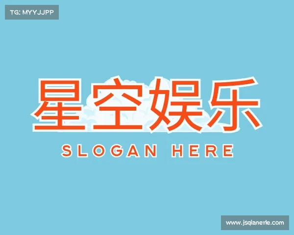 介绍星空娱乐